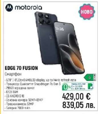 EDGE 70 FUSION