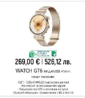 WATCH GT6 MILANESE 41mm