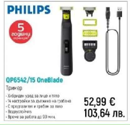 QP6542/15 OneBlade