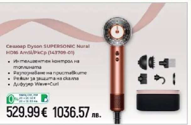 Сешоар Dyson SUPERSONIC Nural HD16 AmSI/pKcp