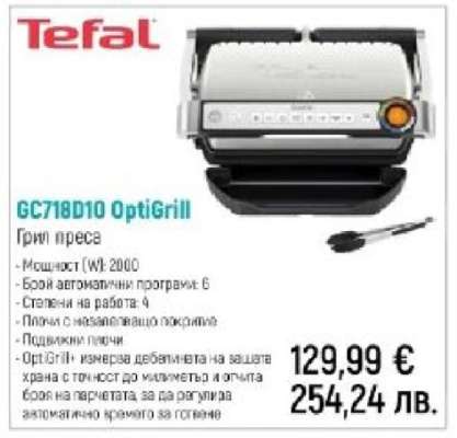 Tefal GC718D10 OptiGrill