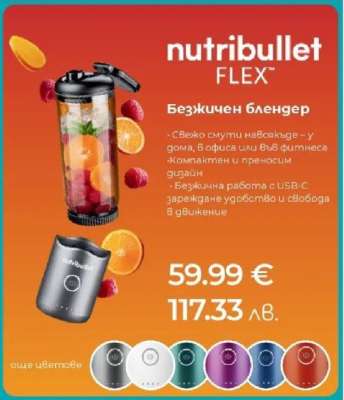 nutribullet FLEX™