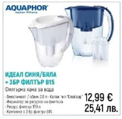 ИДЕАЛ СИНЯ/БЯЛА + 3БР ФИЛТЪР B15