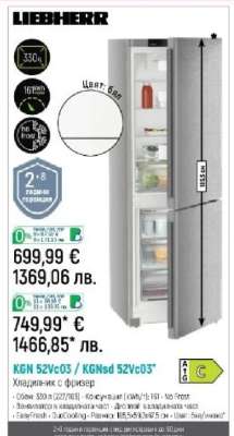 LIEBHERR KGN 52Vc03 / KGNs 52Vc03