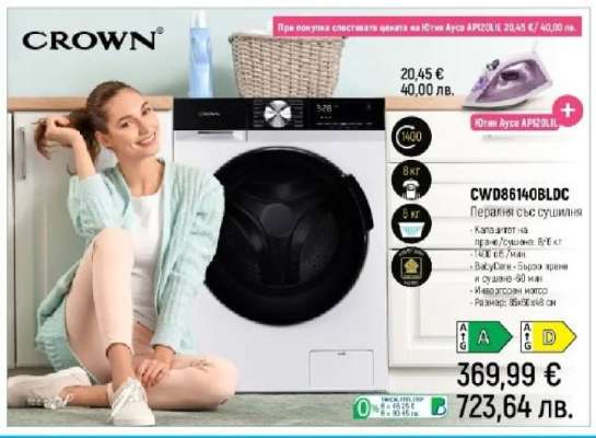 CROWN CWB86140BLDC