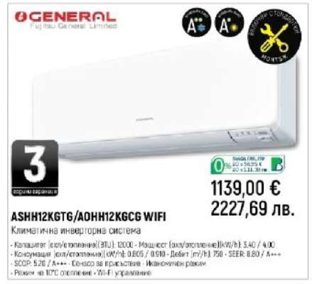 ASHH12KGT6/AOHN12KGCG WIFI