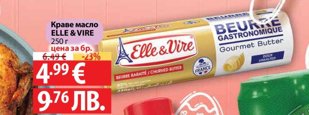 Краве масло ELLE & VIRE