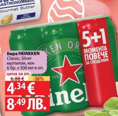 Бира Heineken