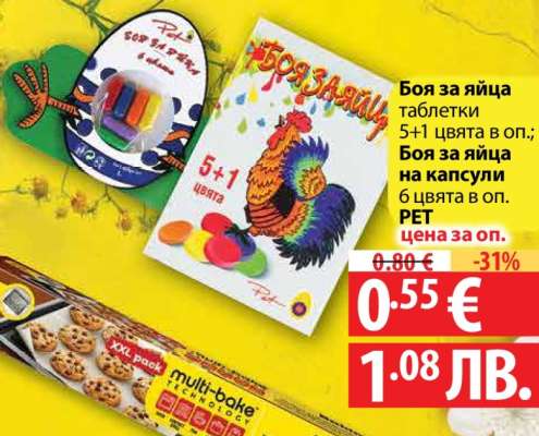 Боя за яйца