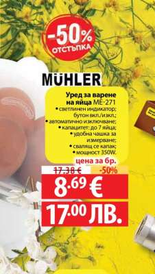 Уред за варене на яйца ME-271