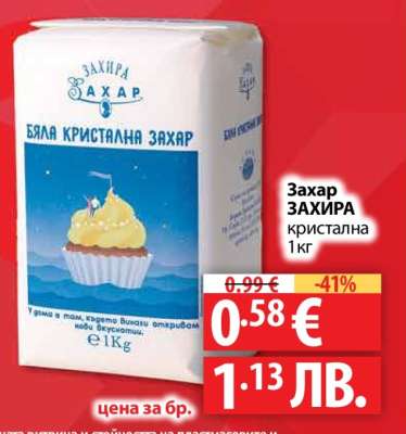 Захар ЗАХИРА кристална 1КГ
