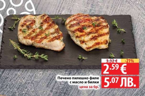 Печено пилешко филе с масло и билки