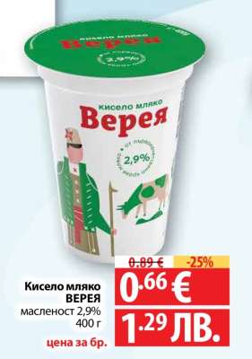 Кисело мляко ВЕРЕЯ