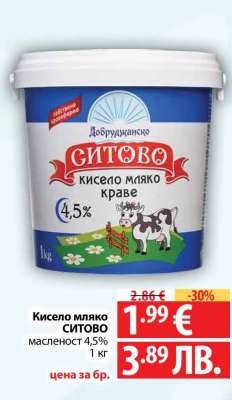 Кисело мляко СИТОВО