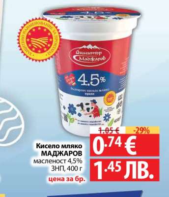 Кисело мляко МАДЖАРОВ