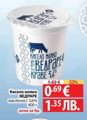 Кисело мляко Ведраре