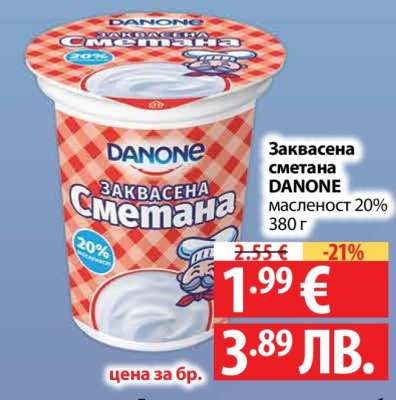 Заквасена сметана DANONE