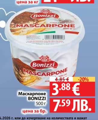 Маскарпоне BONIZZI