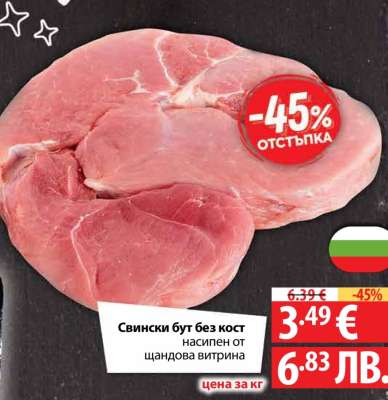 Свински бут без кост