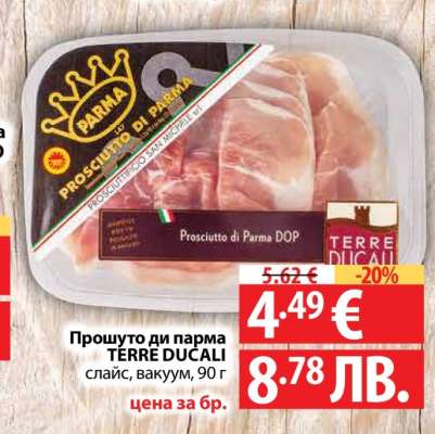 Прошуто ди парма TERRE DUCALI