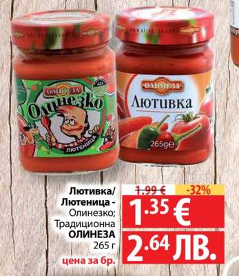 Лютивка/Лютеница