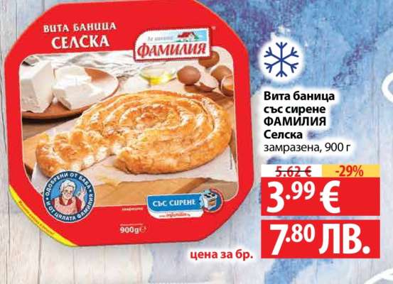 Вита баница със сирене ФАМИЛИЯ Селска