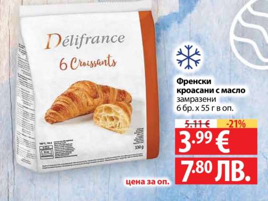 Френски кроасани с масло