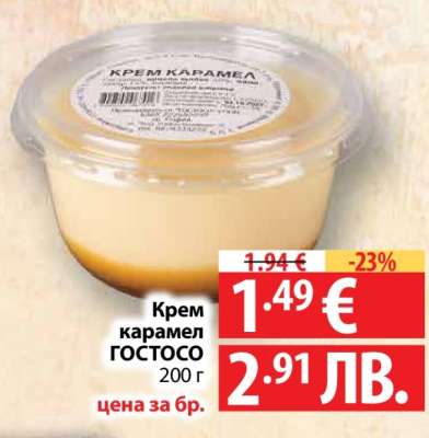 Крем карамел ГОСТОСО