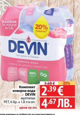 Комплект изворна вода DEVIN