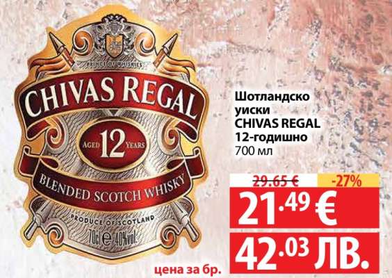CHIVAS REGAL 12-годишно