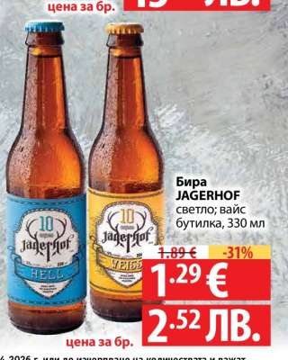 БИРА JAGERHOF