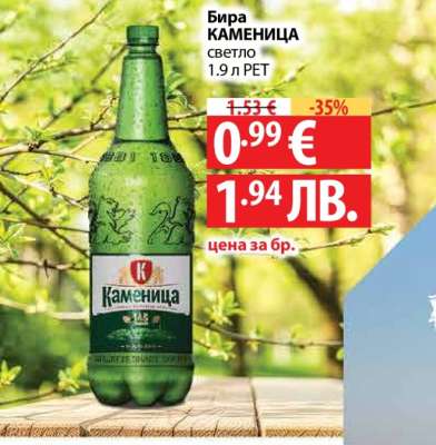 Бира Каменица