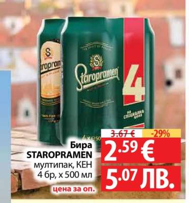 Бира Staropramen