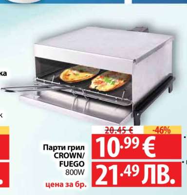 Парти грил CROWN/FUEGO