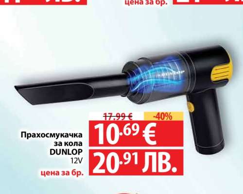 Прахосмукачка за кола DUNLOP 12V