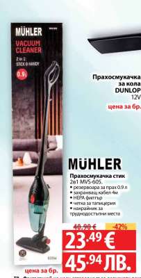 MÜHLER Прахосмукачка стик 2в1 MVS-605