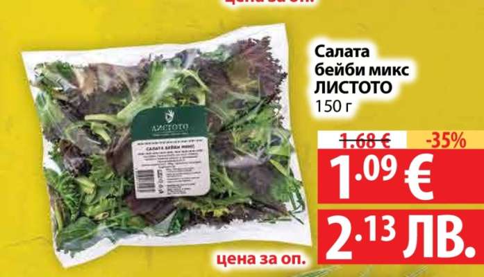 Салата бейби микс ЛИСТОТО