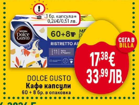 DOLCE GUSTO Кафе капсули