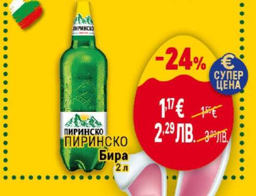 ПИРИНСКО Бира 2л