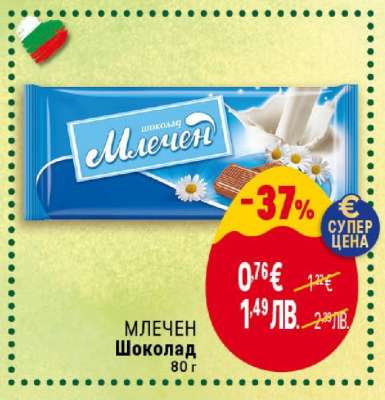 Млечен шоколад