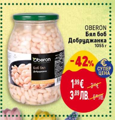 OBERON Бял боб Добруджанка