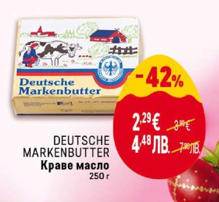DEUTSCHE MARKENBUTTER