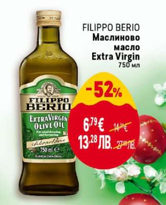 FILIPPO BERIO Маслиново масло Extra Virgin