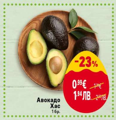 Авокадо Хас