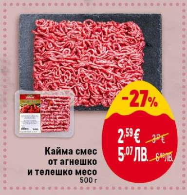 Кайма смес от агнешко и телешко месо