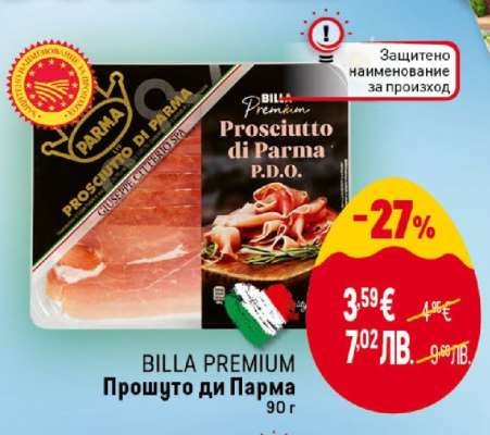 BILLA PREMIUM Прошуто ди Парма