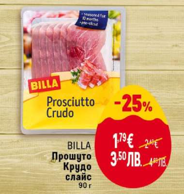 БИЛЛА Прошутo Крудо слайс