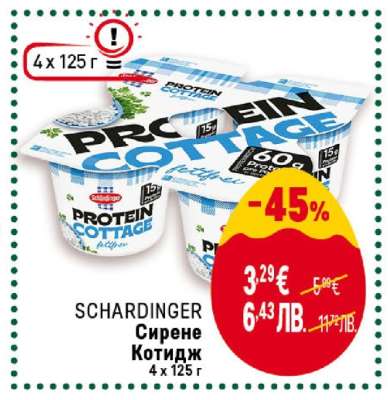 SCHARDINGER Сирене котидж