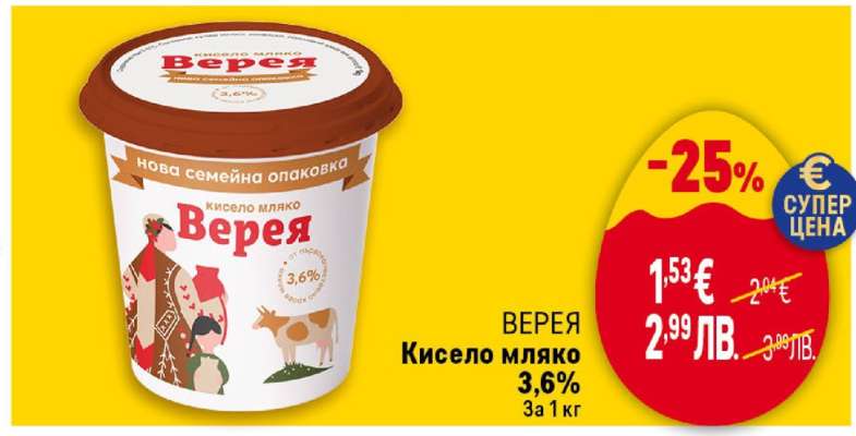 ВЕРЕЯ Кисело мляко 3,6%