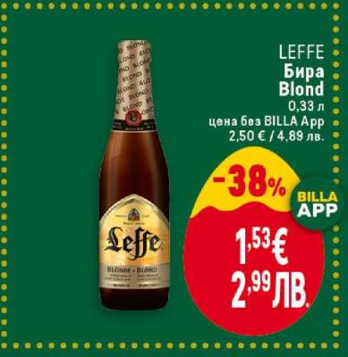LEFFE Бира Blond